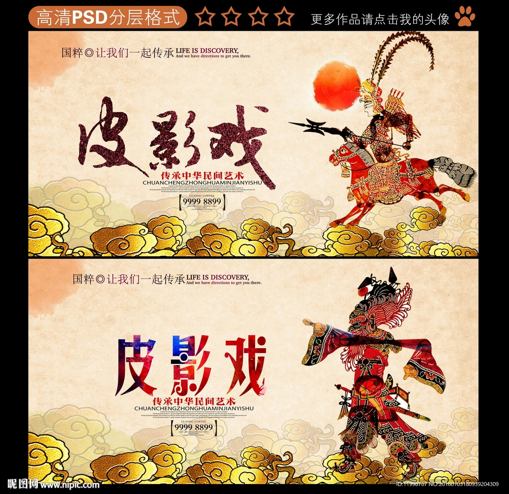 皮影戏