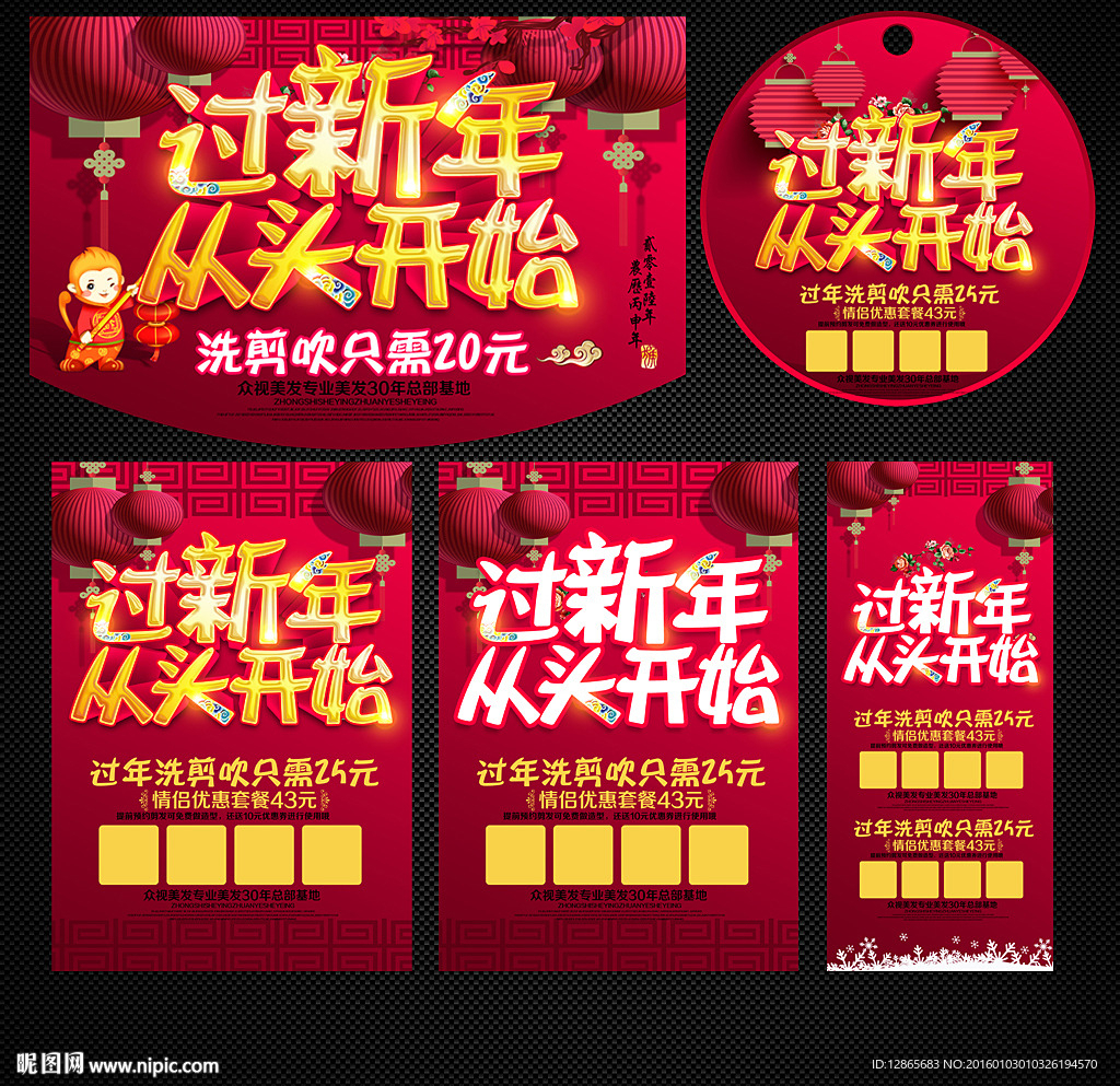 美发宣传单