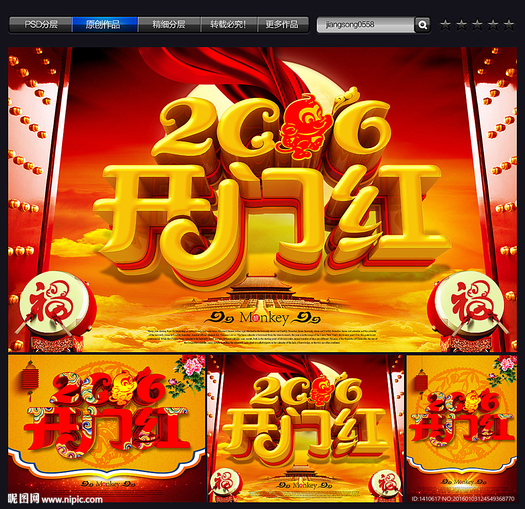 开门红