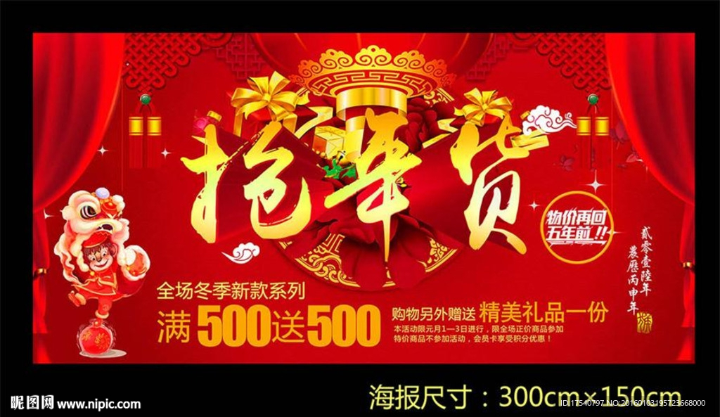 抢年货