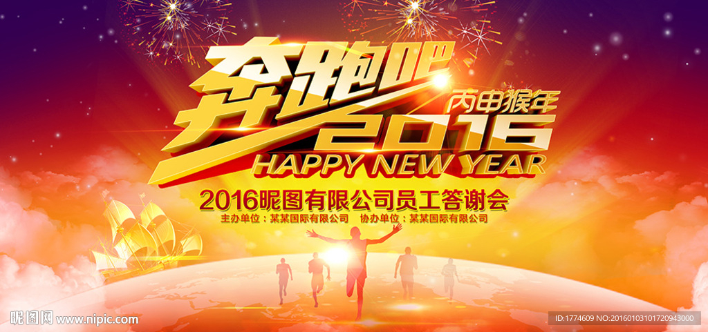 奔跑吧2016年会晚会背景板