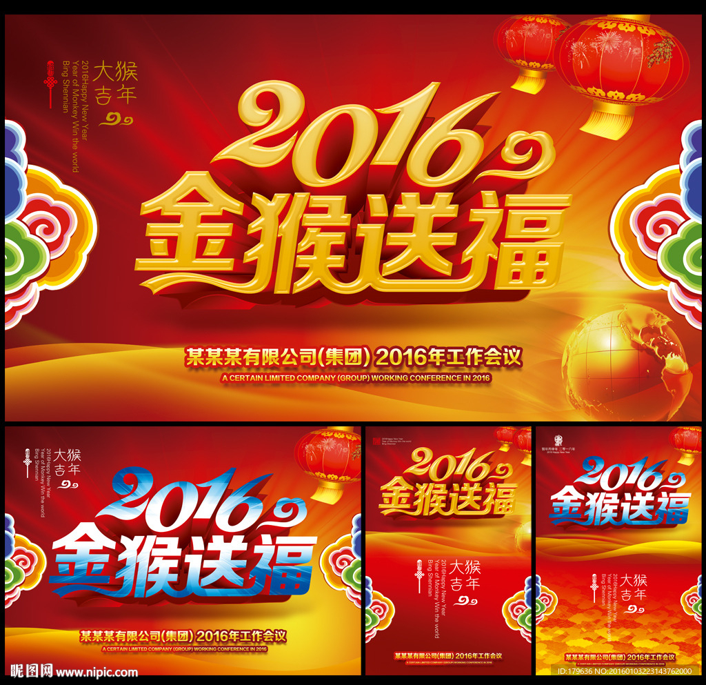 2016 猴年