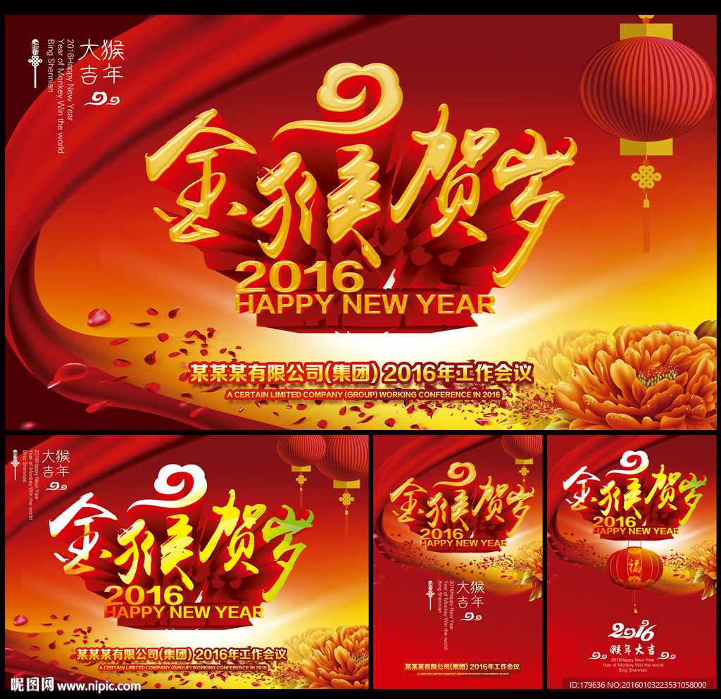 新年海报