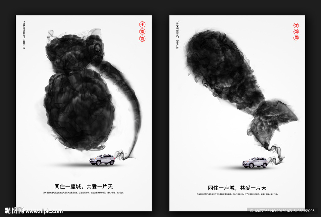 讲文明树新风 公益广告