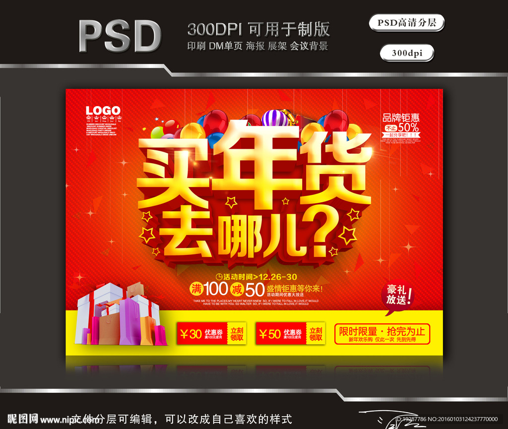 买年货去哪儿？