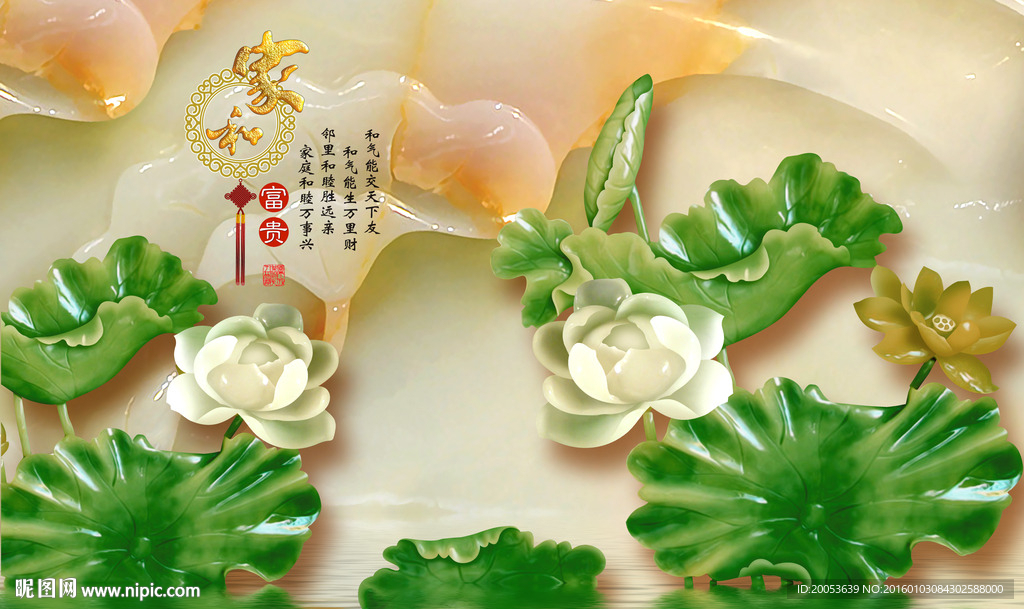 3d玉雕家和富贵莲花电视背景墙
