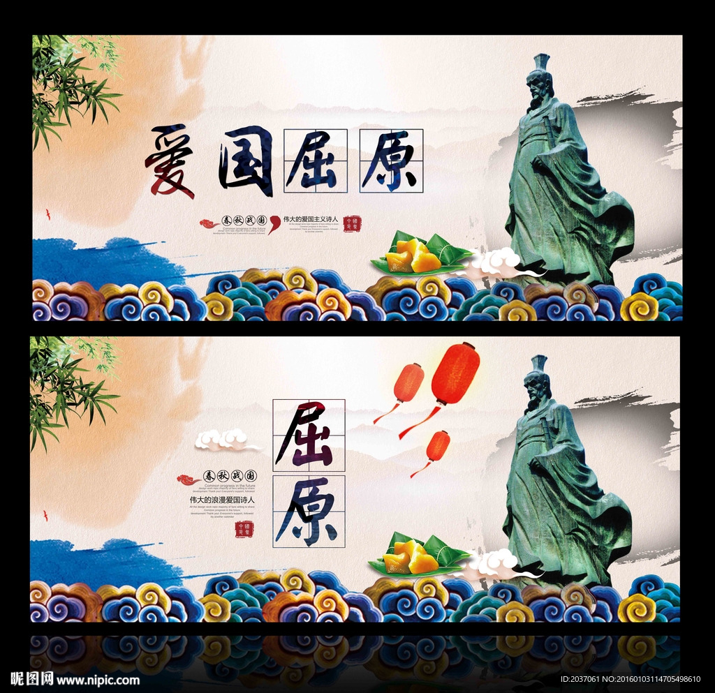 屈原 中国风