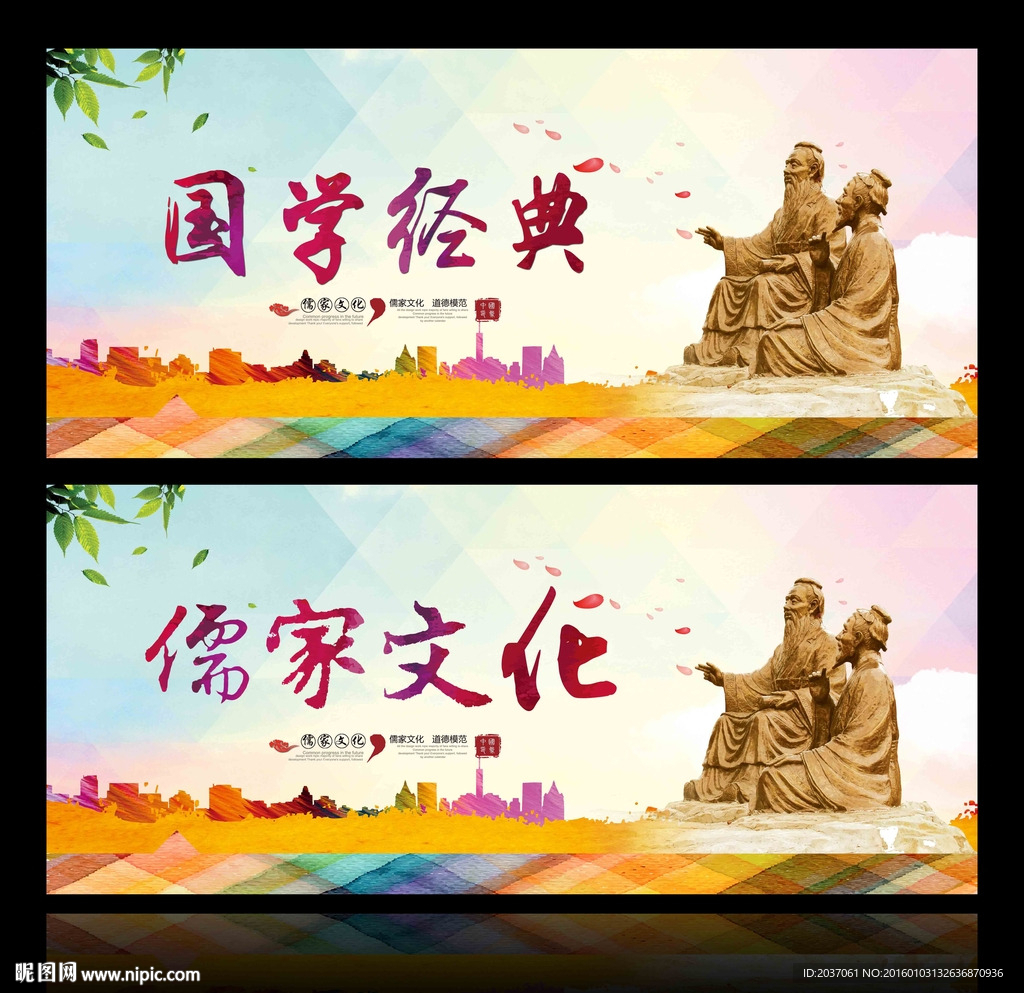 国学经典 儒家文化