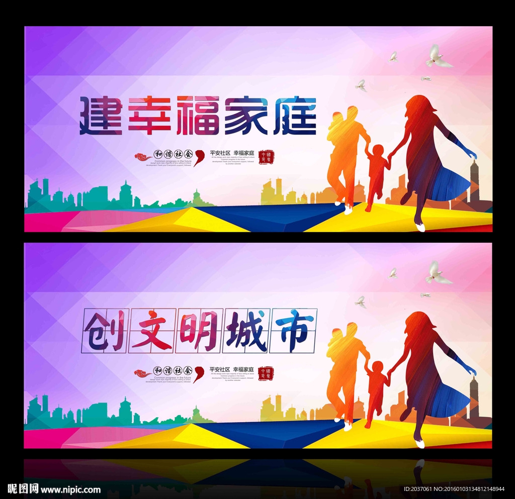 和谐家园 幸福家庭