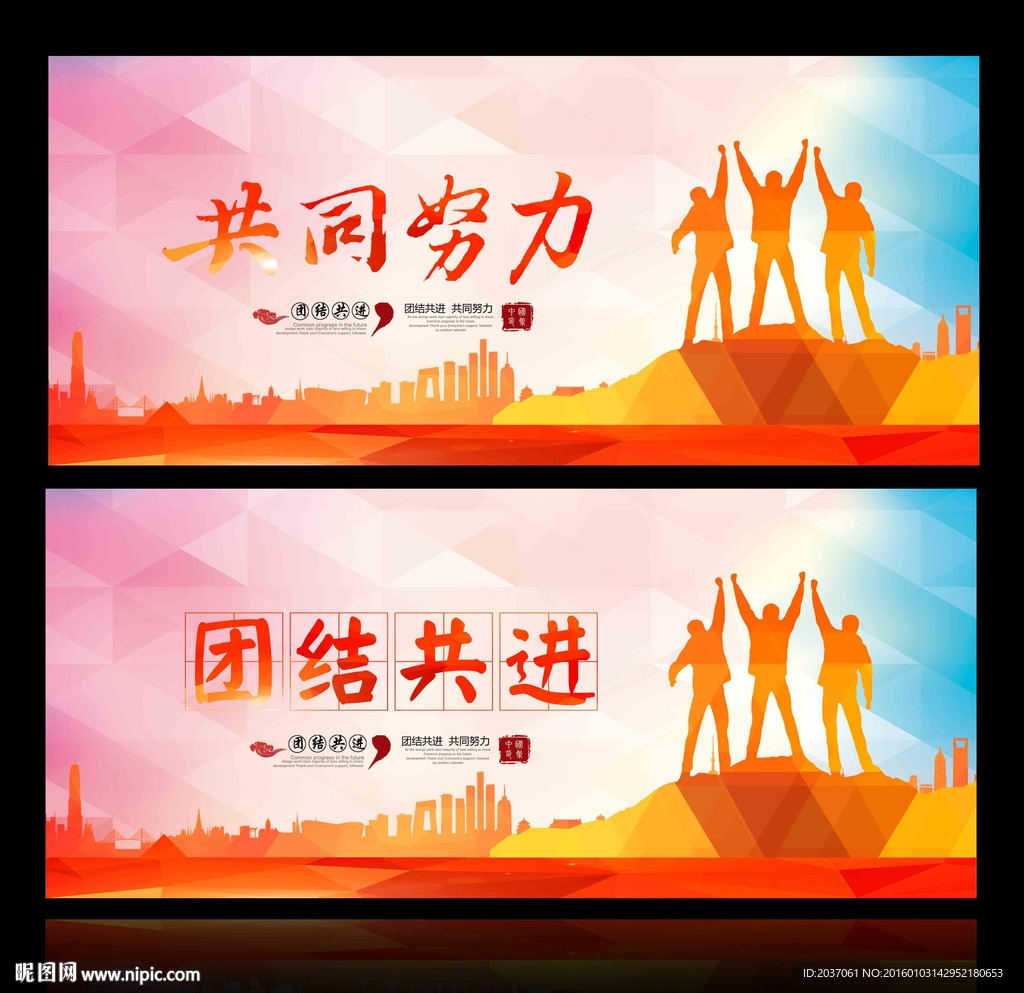 团结 创新 赢未来