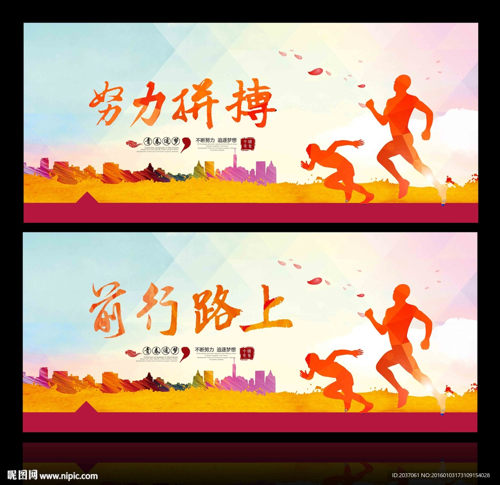 梦想拼搏