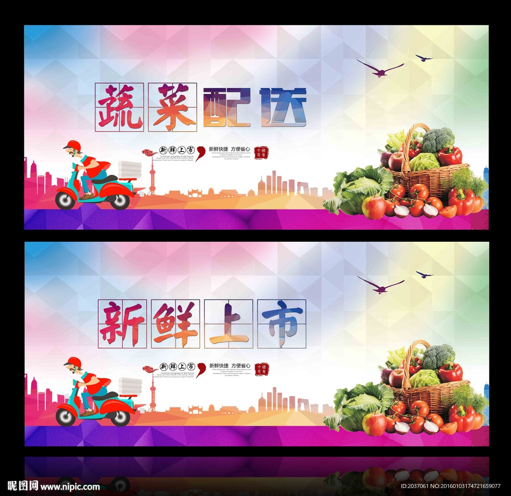 蔬果配送 新鲜果蔬