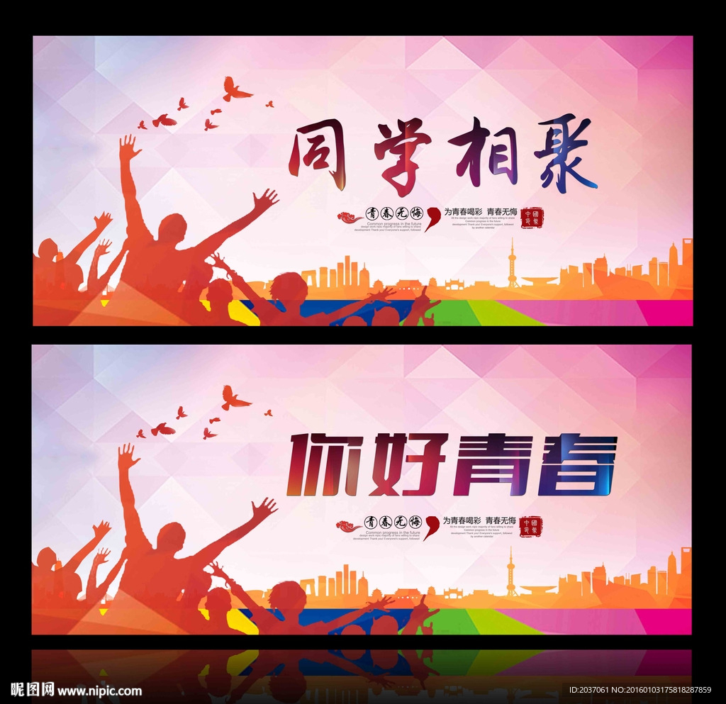 同学会 青春