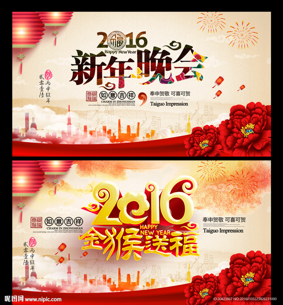 春节联欢晚会