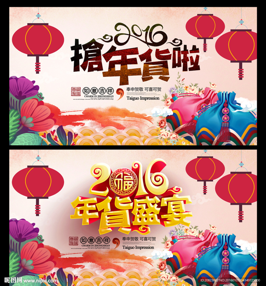 年货
