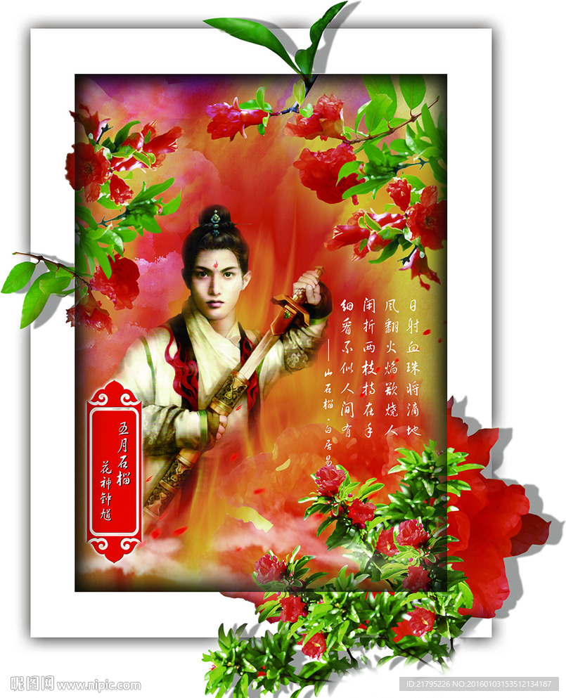 3D立体画 花神钟馗