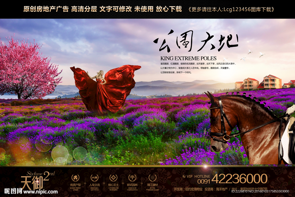 高端房地产广告