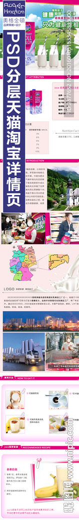淘宝牛奶详情描述素材