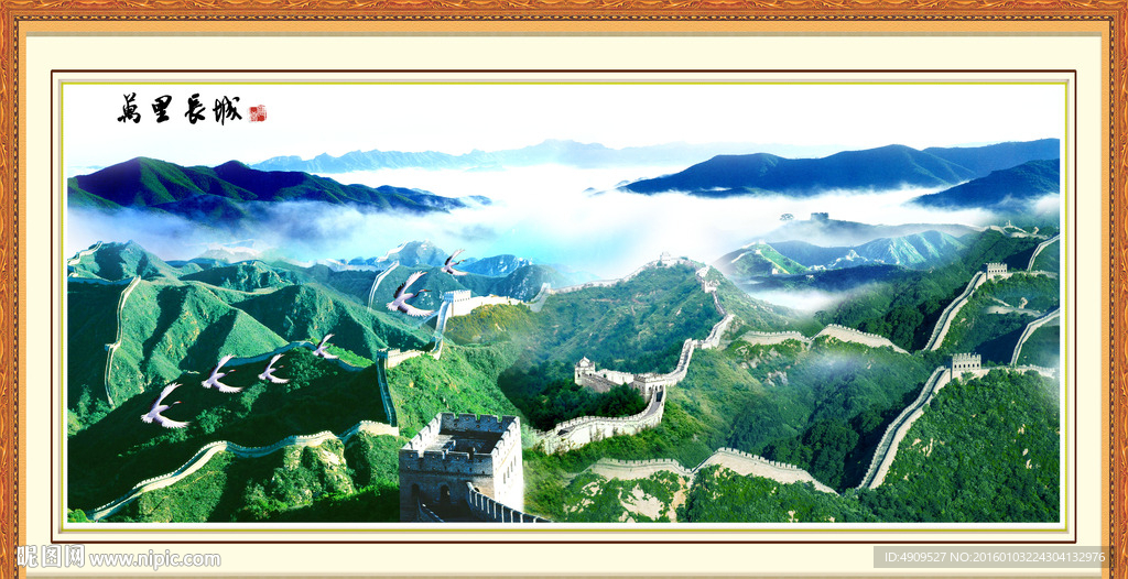 长城