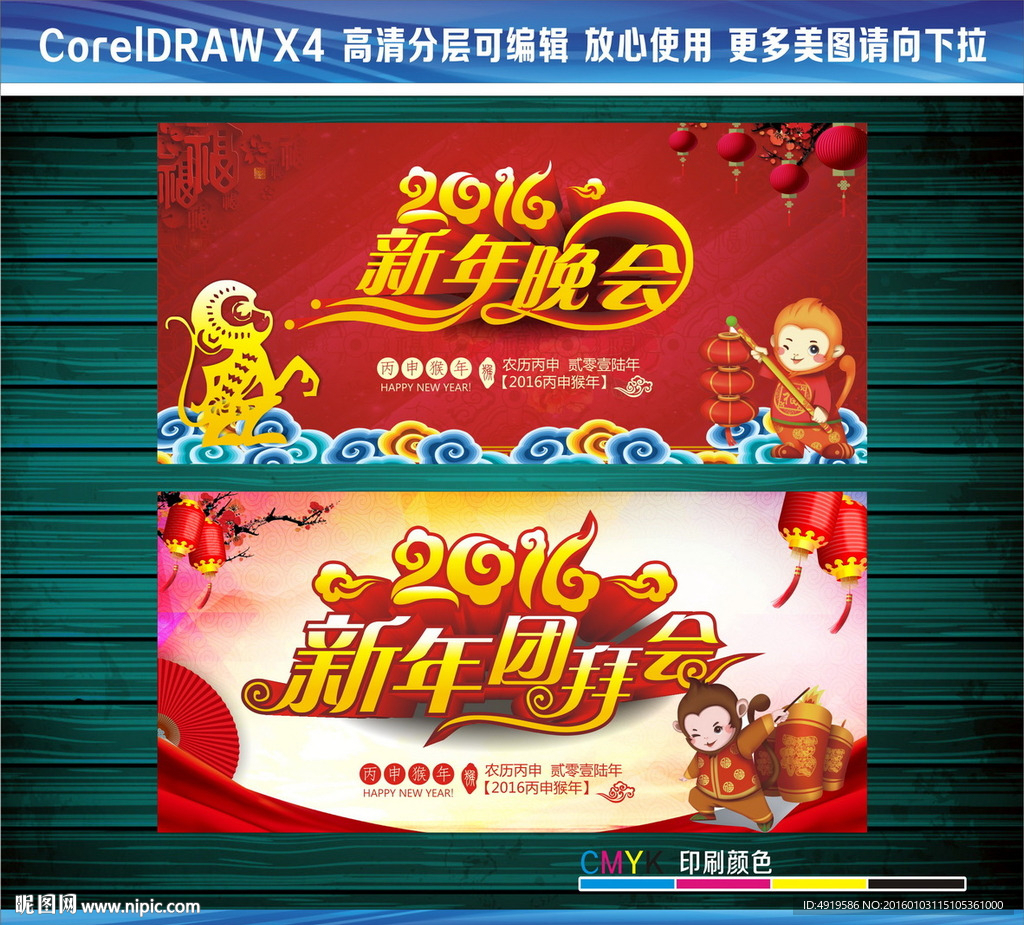 2016新年晚会