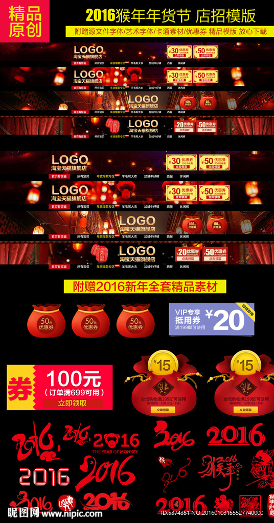 2016猴年年货节店招