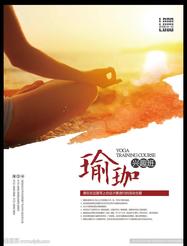 水墨风健身瑜珈健身房海报设计
