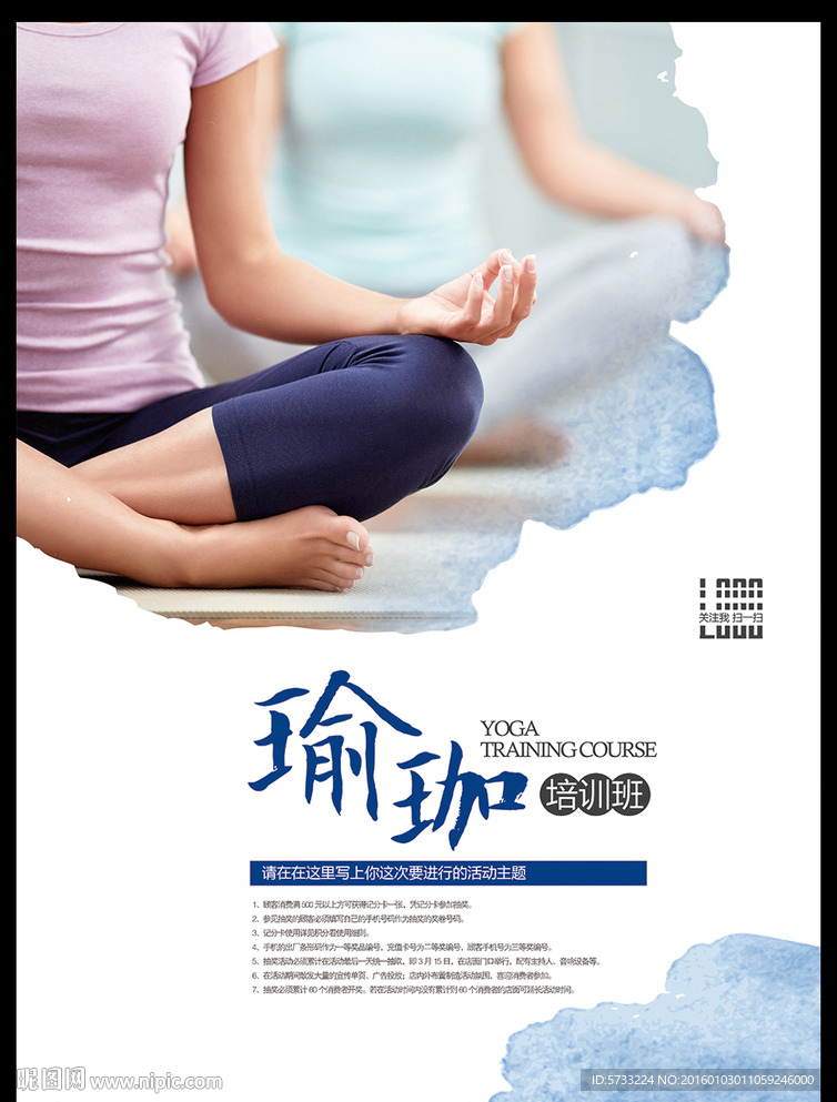 中国风蓝色瑜珈商业海报设计