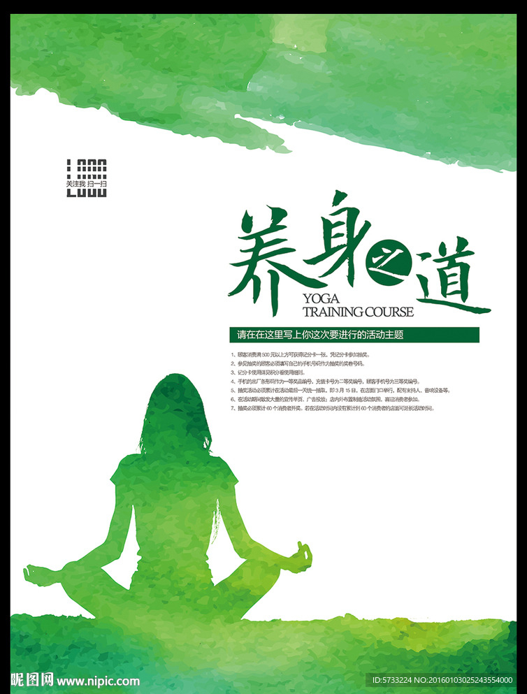 绿色水墨养身海报设计