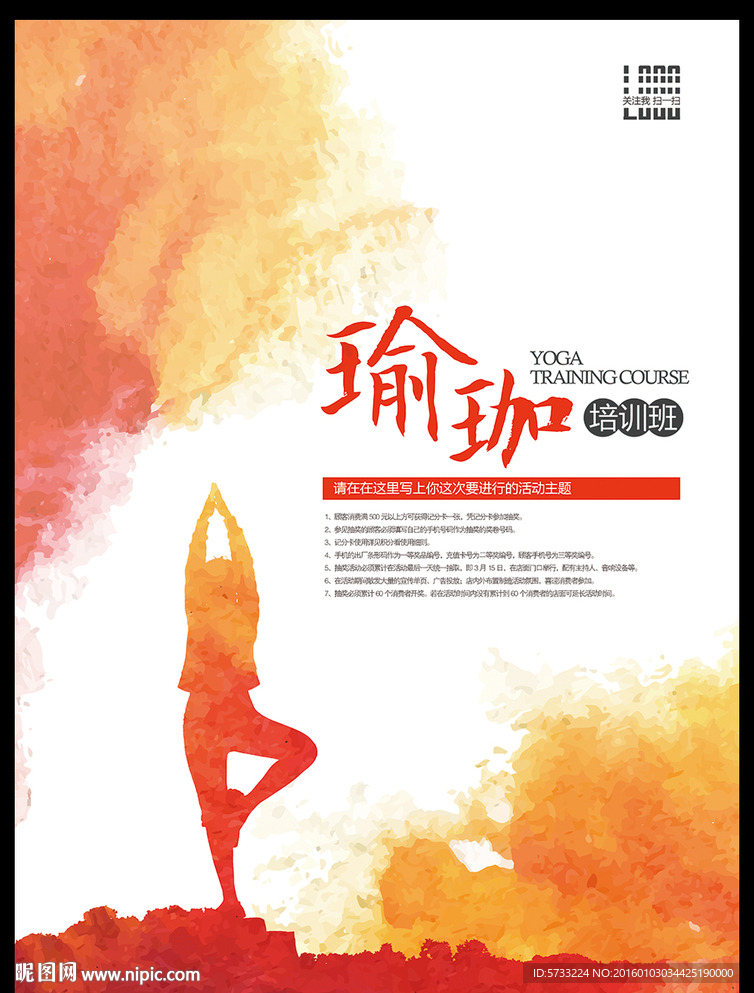 水墨中国风瑜珈商业海报设计