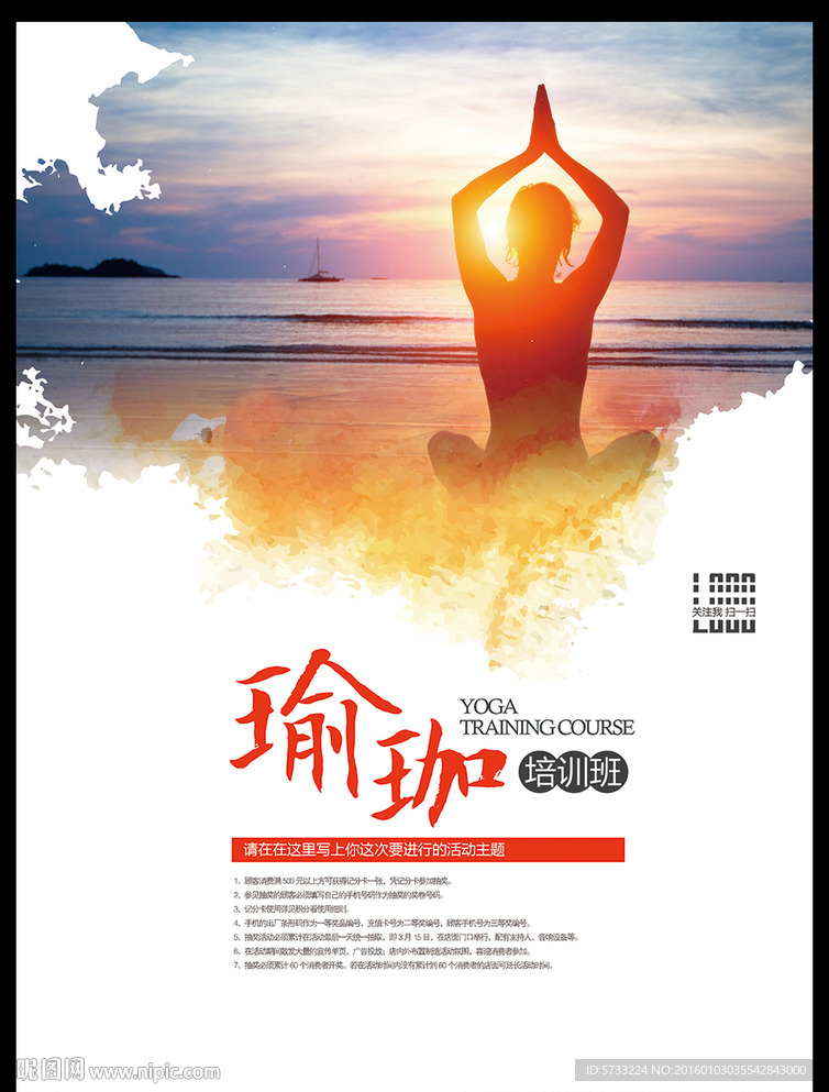 中国风瑜珈健身培训商业招贴海报