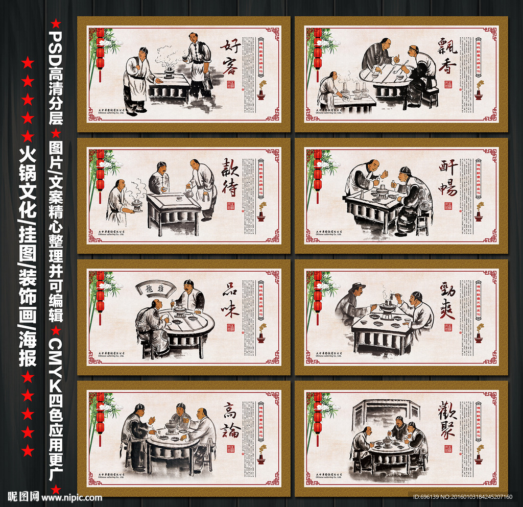 火锅文化