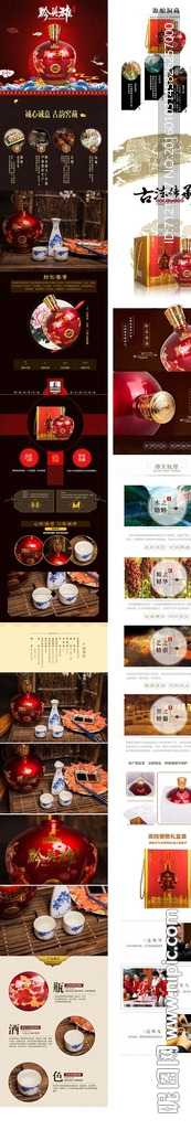 白酒宝贝描述（无代码）
