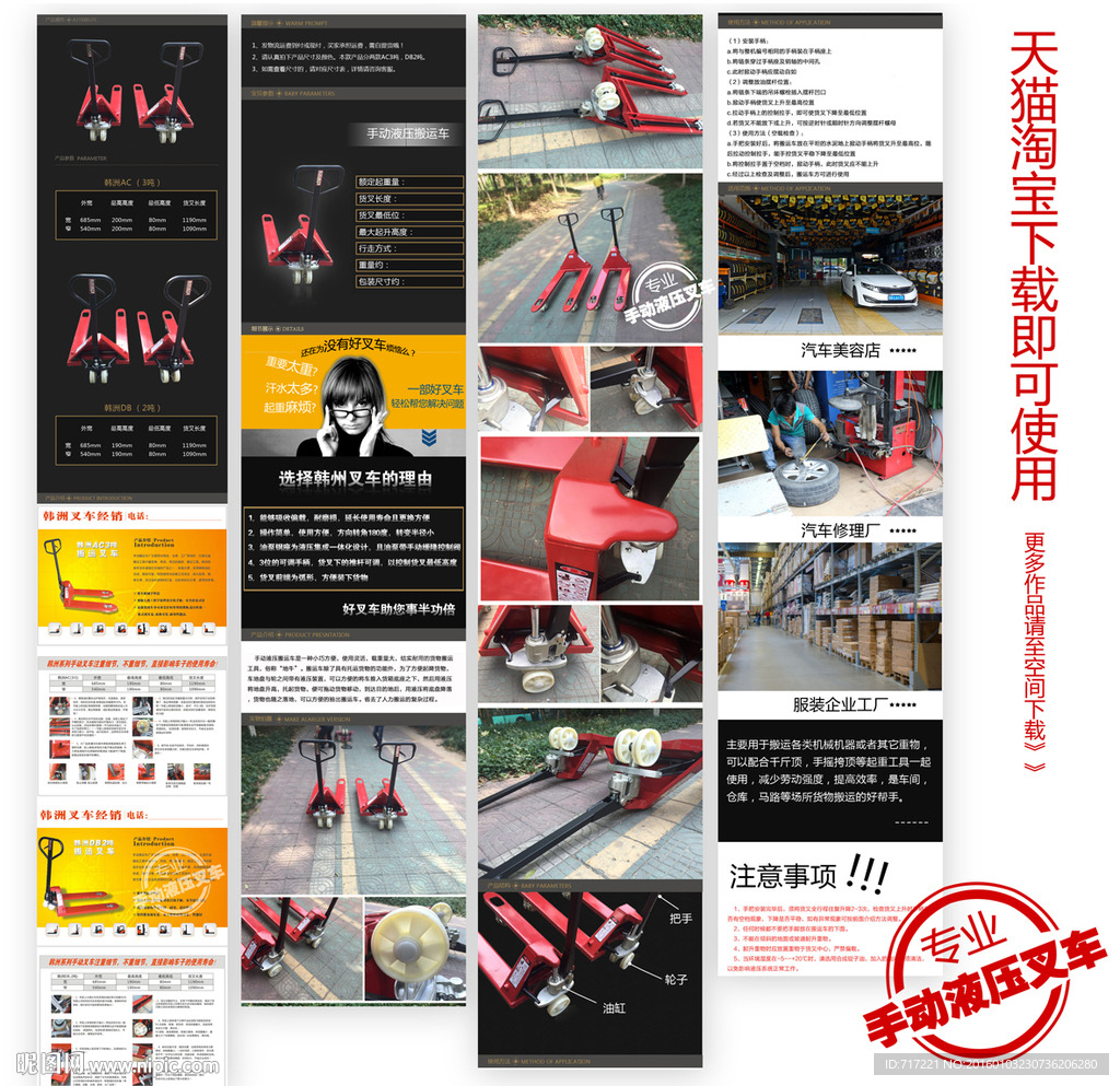 手动液压叉车详情页