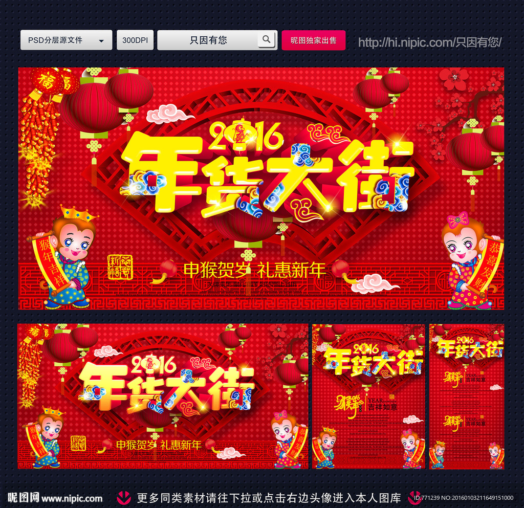 年货大街