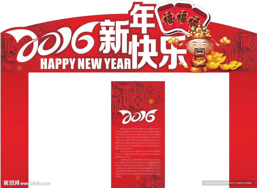 新年门头