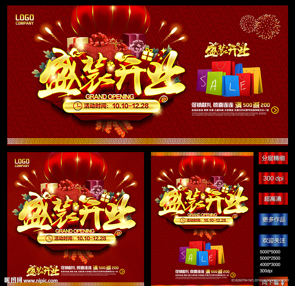 盛大开业