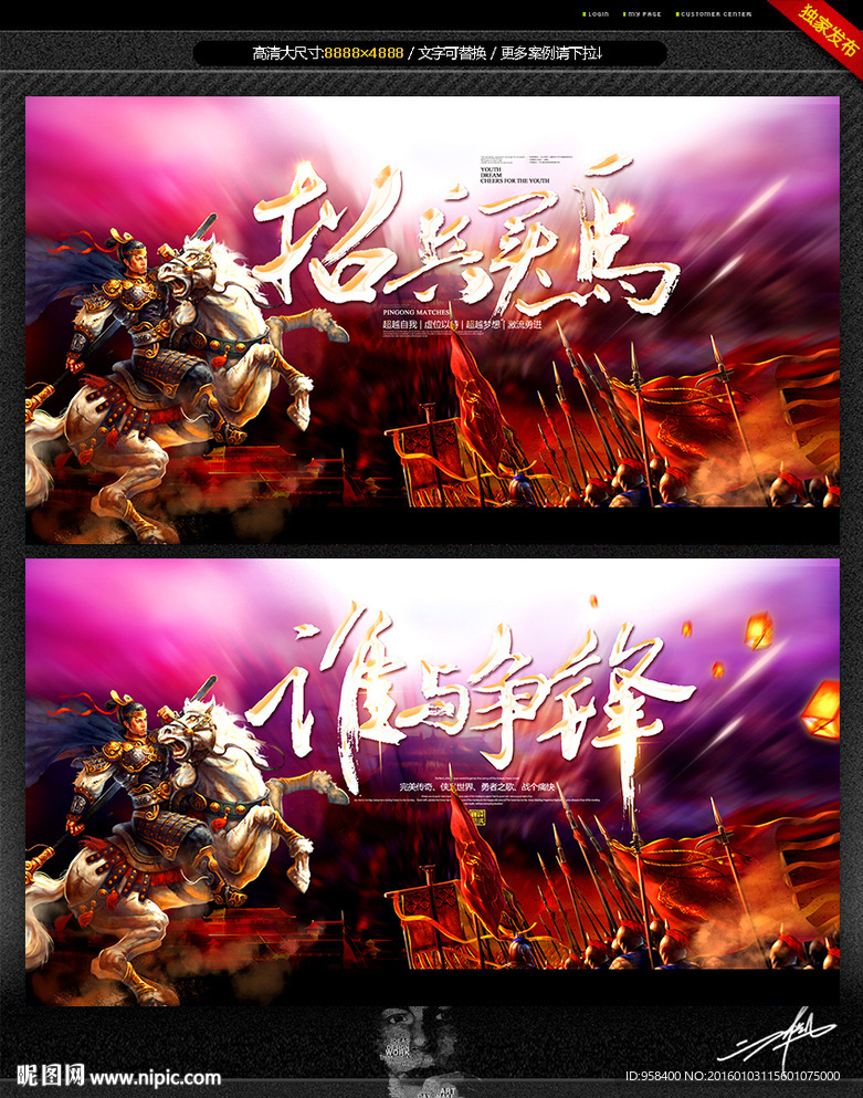 招兵买马 谁与争锋