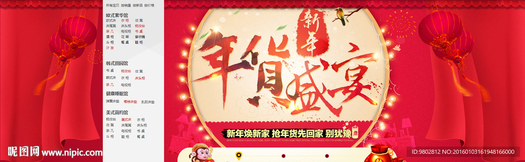 淘宝年货盛宴海报