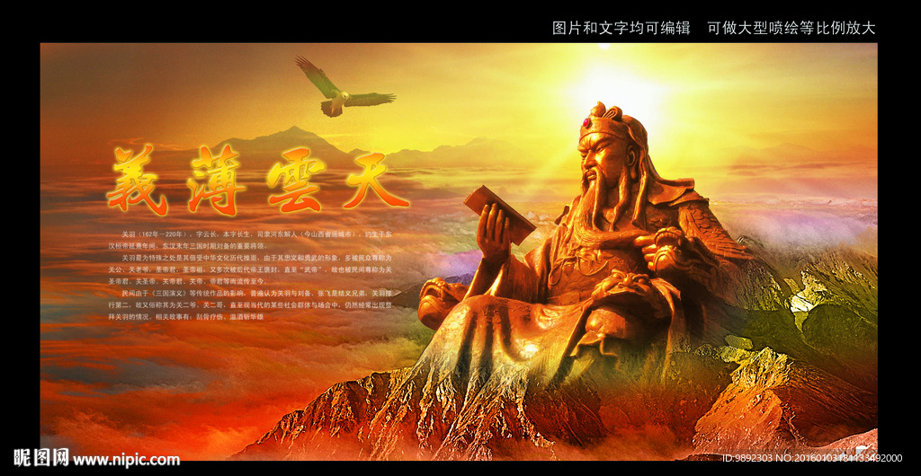 关公 忠义