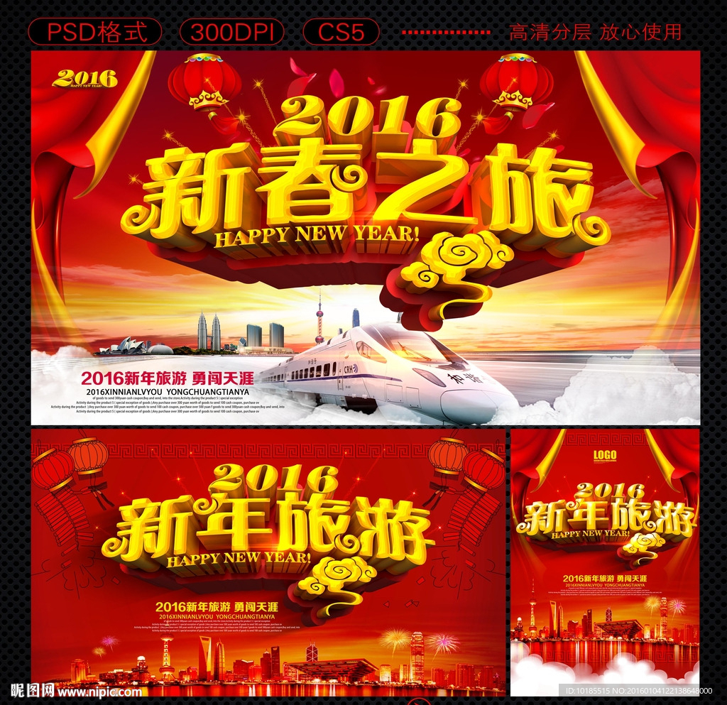 新年旅游