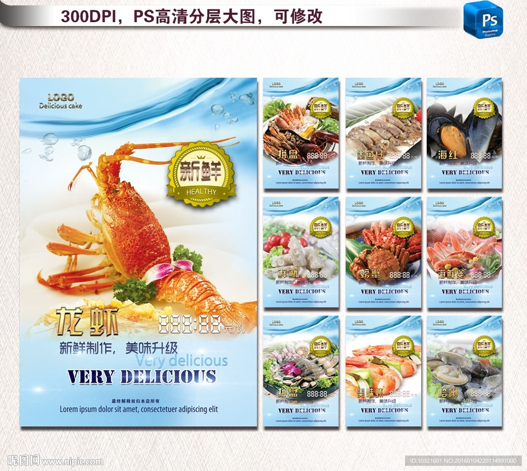 海鲜海报图片
