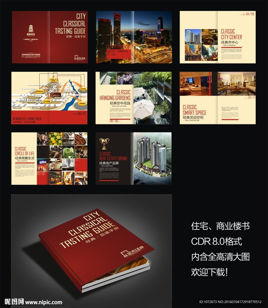 商业楼书
