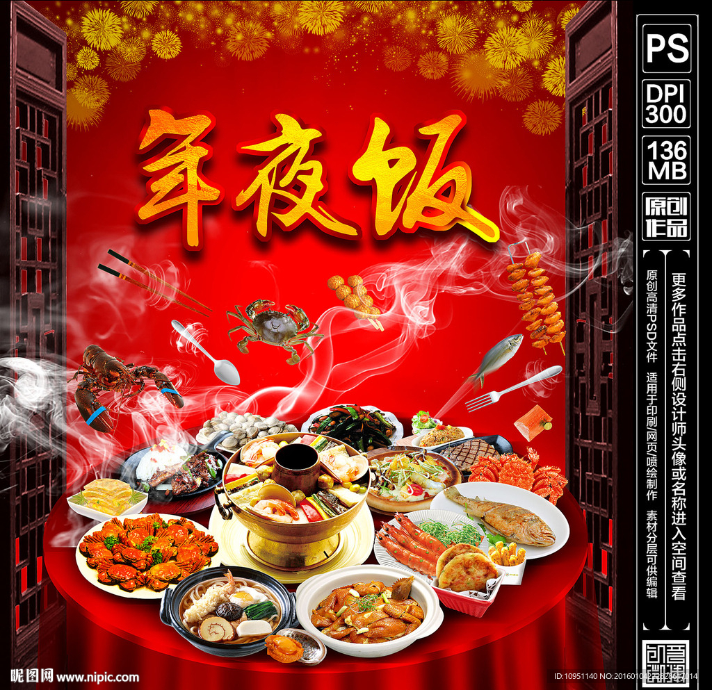 年夜饭