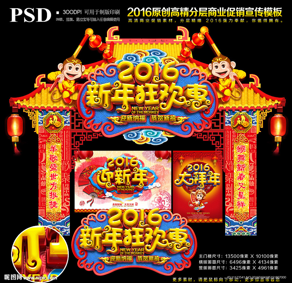新年