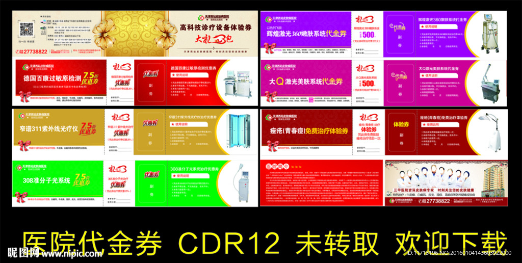 美容科 皮肤科优惠券