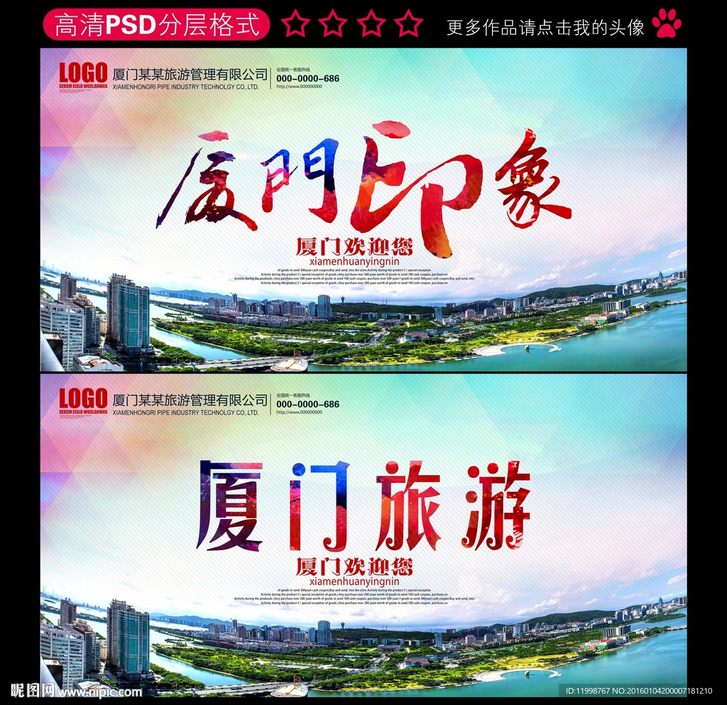 厦门印象