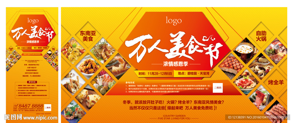 美食节活动展架和背景
