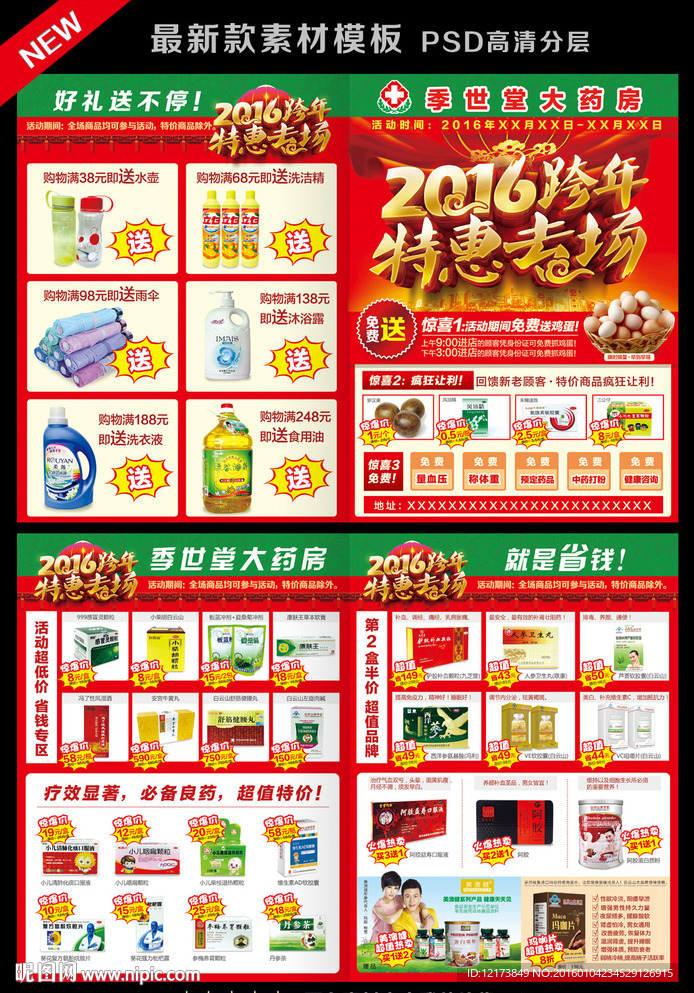 药店宣传单