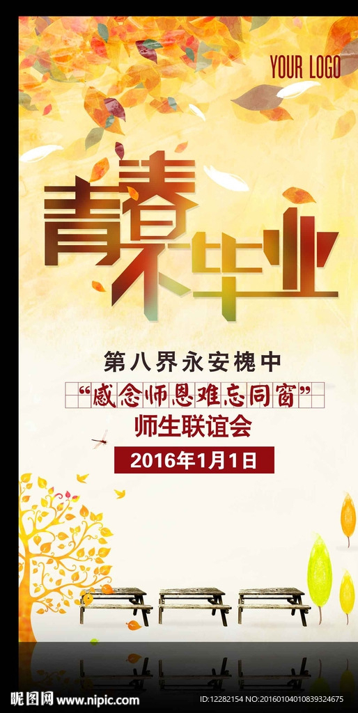 毕业海报