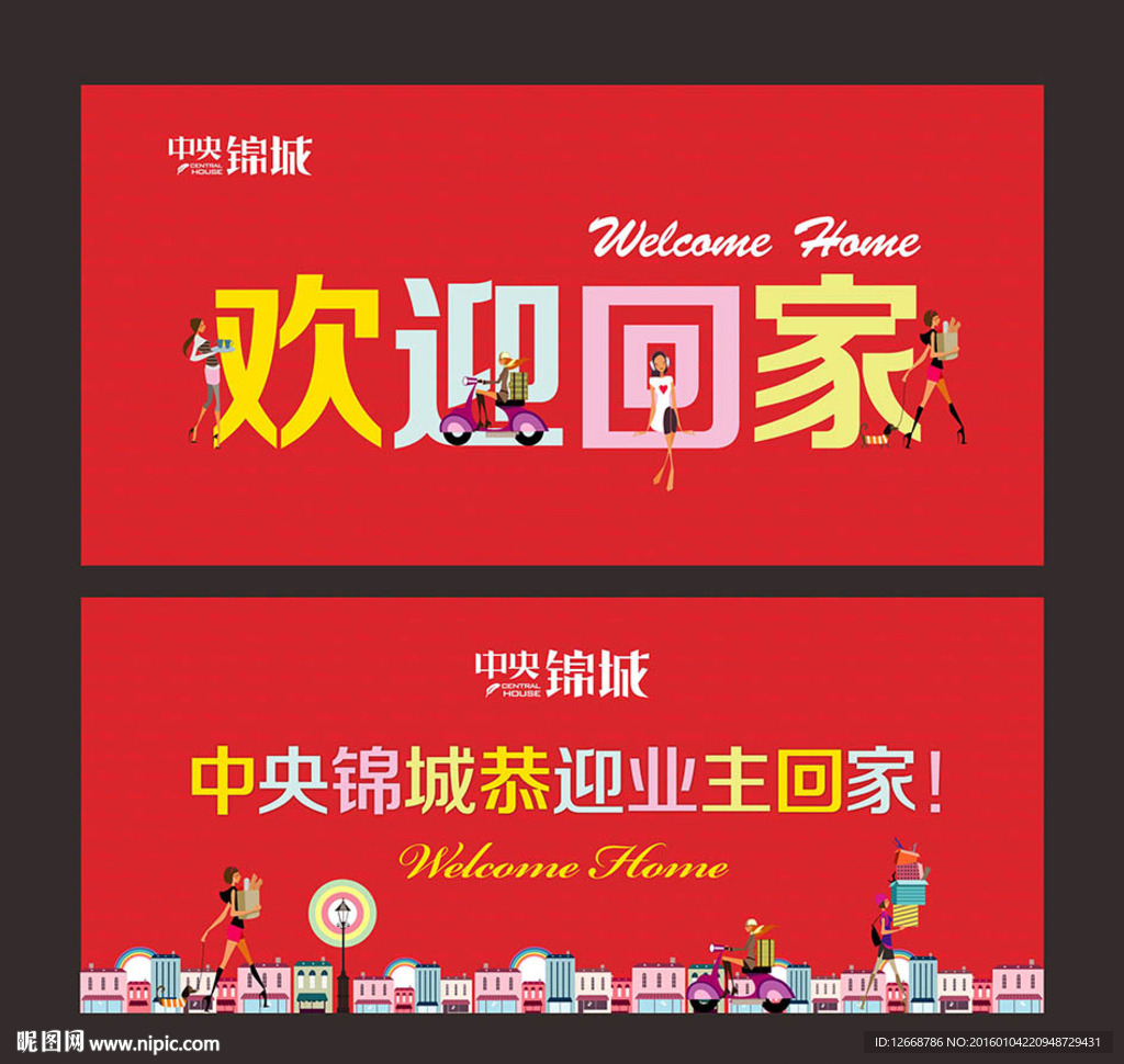 欢迎回家
